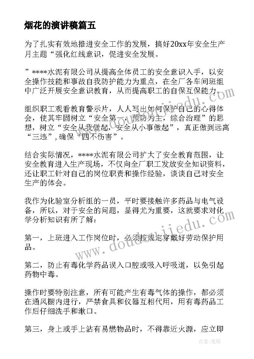 最新烟花的演讲稿(优质5篇)