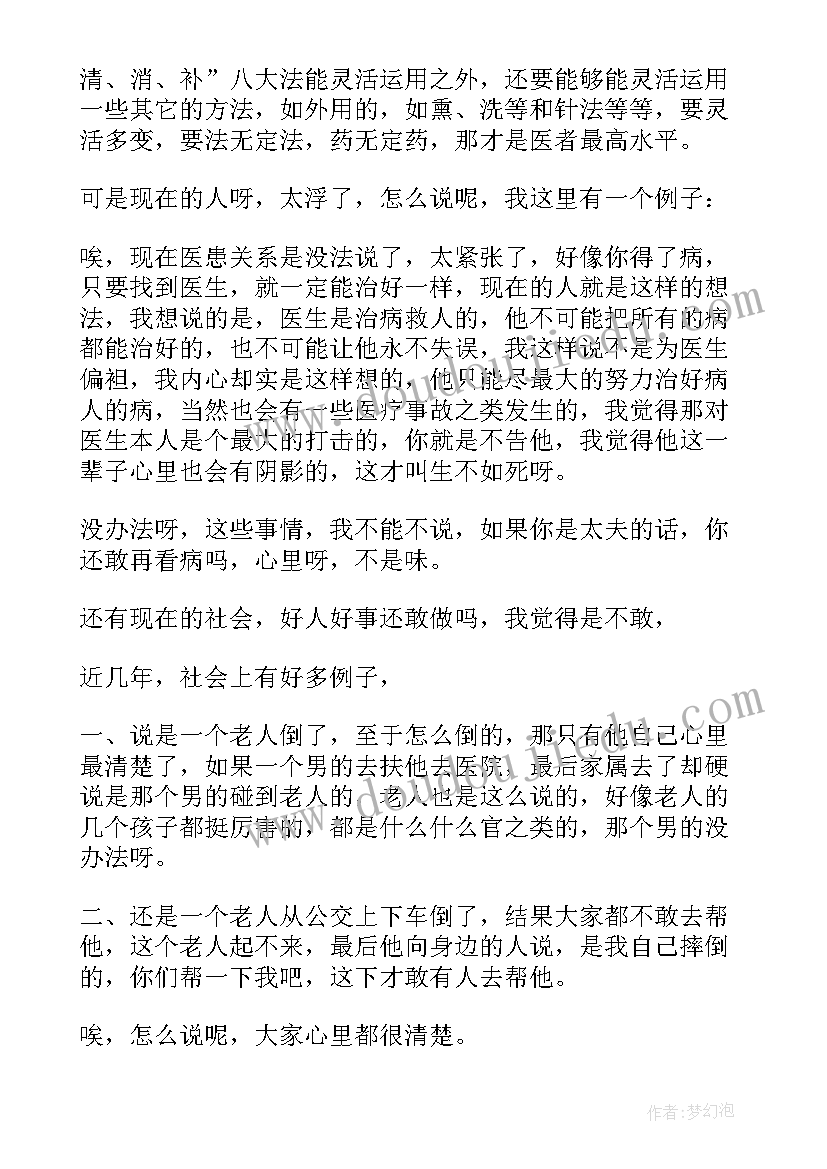 最新消化出科自我鉴定自我小结(大全7篇)