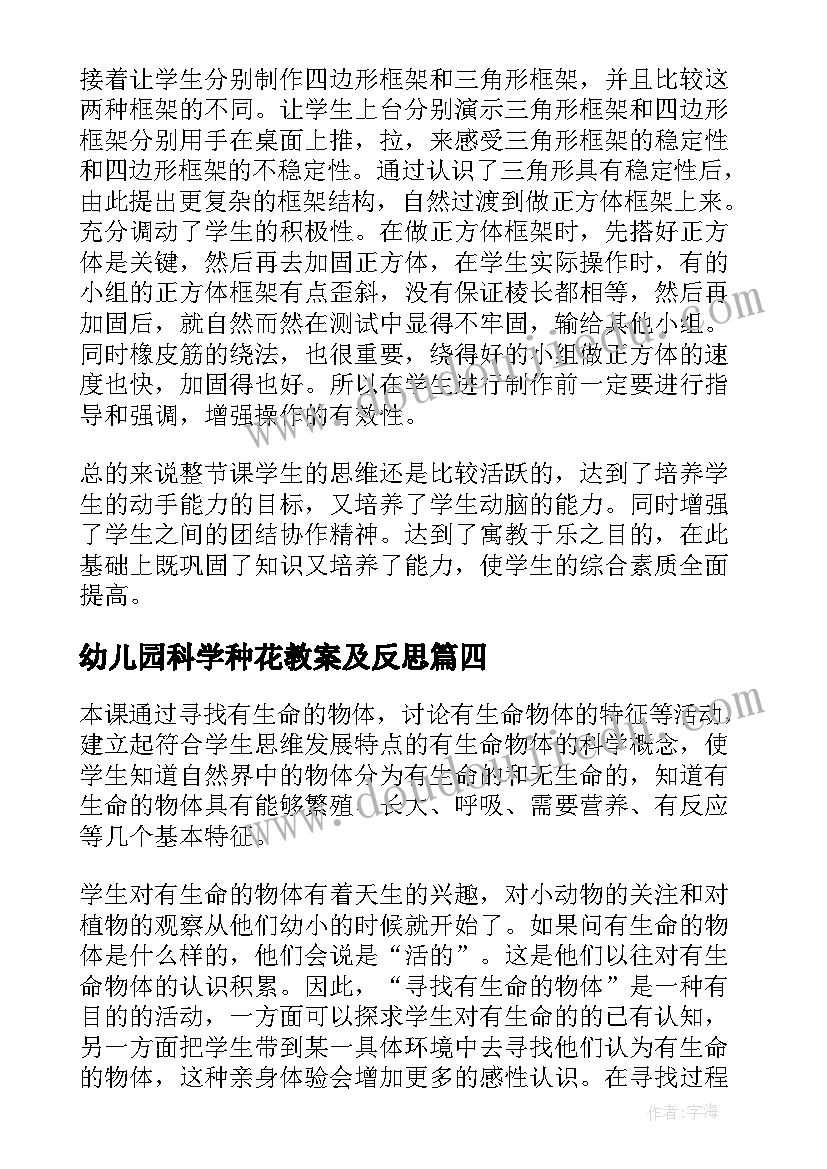 幼儿园科学种花教案及反思(精选7篇)