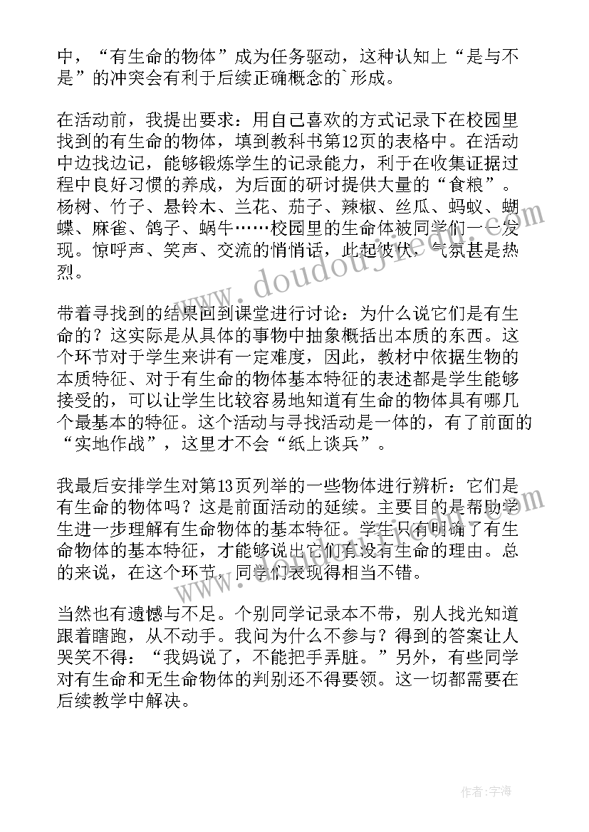 幼儿园科学种花教案及反思(精选7篇)