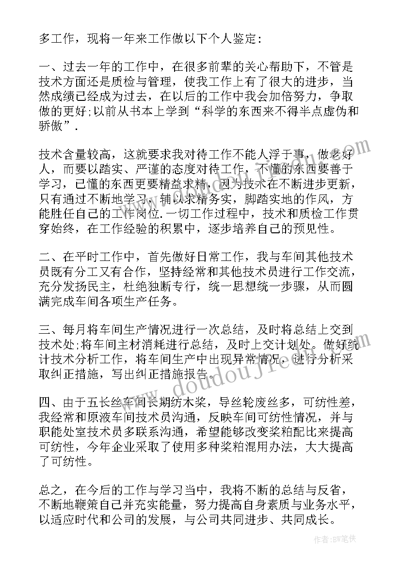 2023年一线工人自我鉴定 工人自我鉴定(通用8篇)