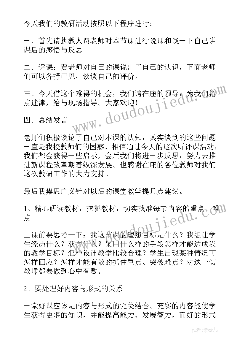 教师作课主持词(大全10篇)