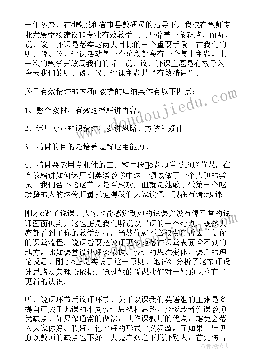 教师作课主持词(大全10篇)