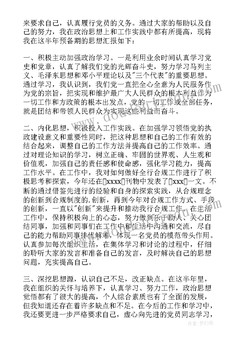 最新工人半年党员思想汇报(汇总9篇)