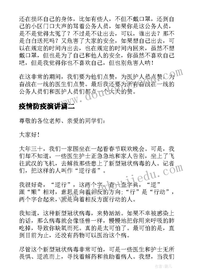 2023年疫情防疫演讲(精选5篇)