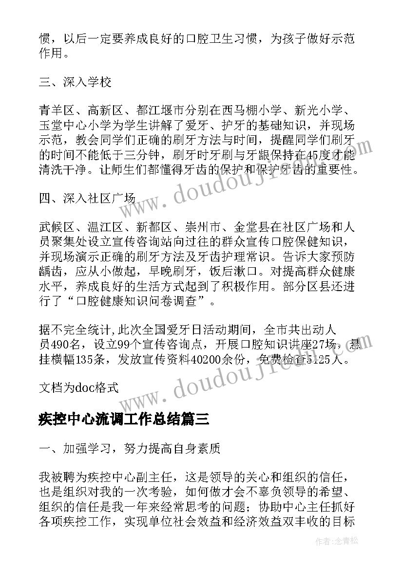 最新疾控中心流调工作总结 疾控中心个人工作总结(优质9篇)