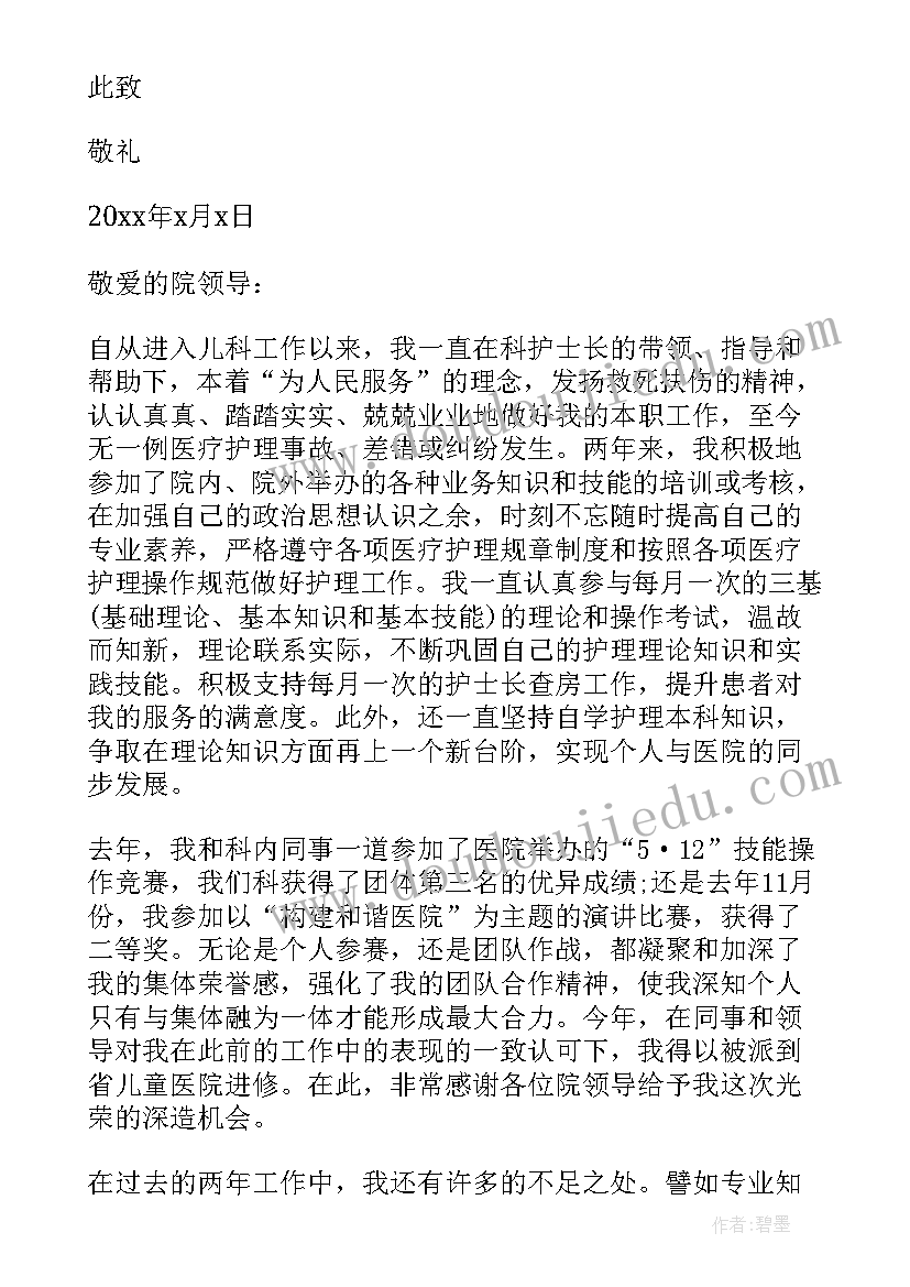 医生续签合同自我鉴定表(大全5篇)