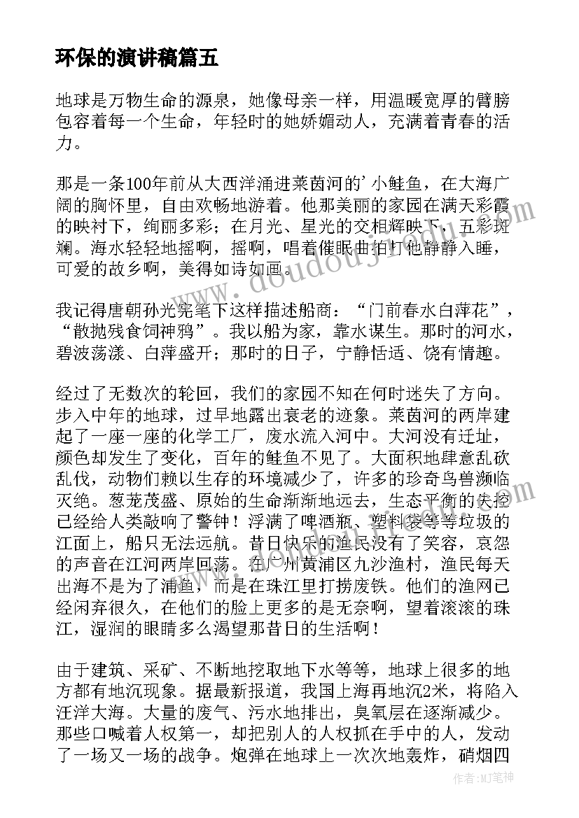 环保的演讲稿(优质7篇)