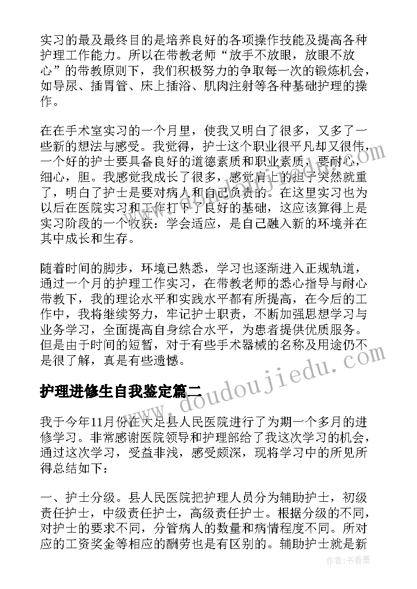 最新护理进修生自我鉴定(优质5篇)