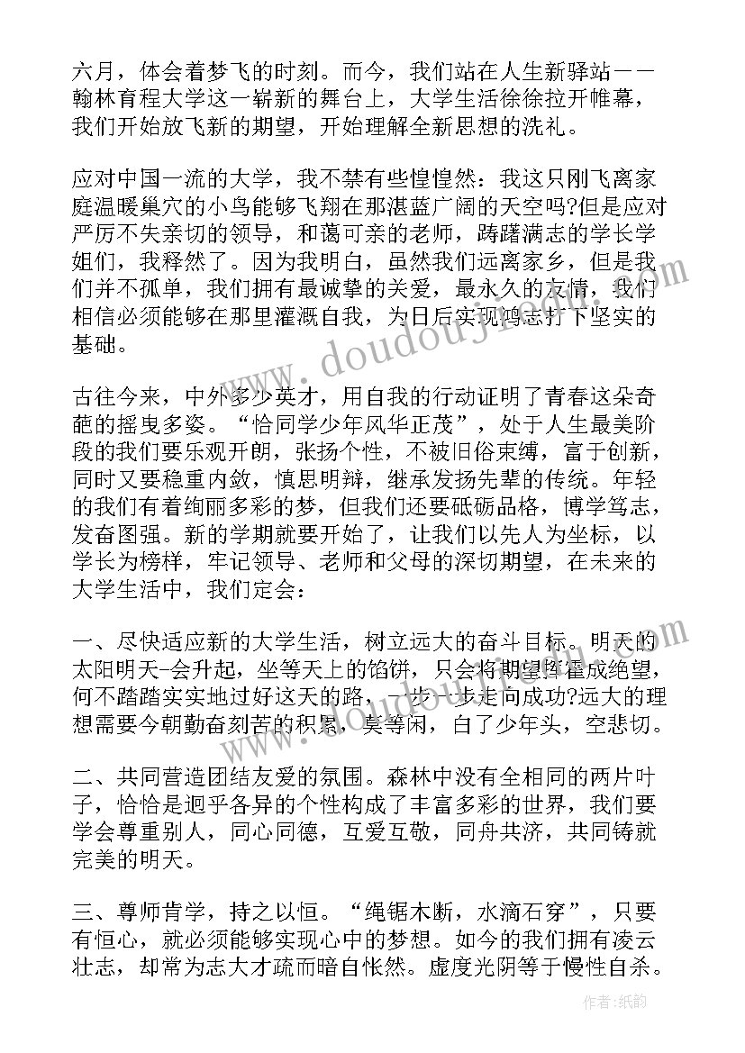 2023年党校新生发言稿(大全10篇)