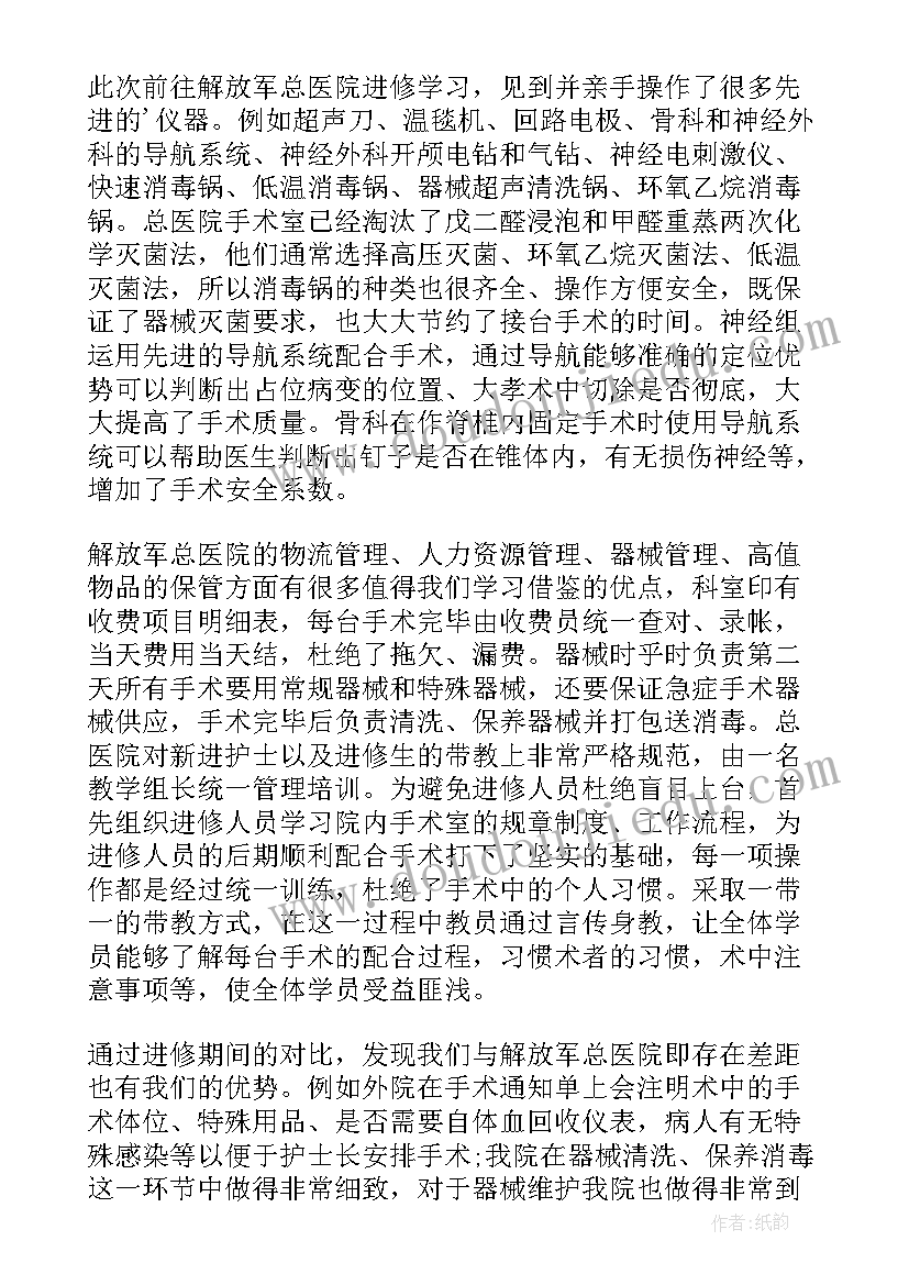 护师进修个人总结(精选7篇)