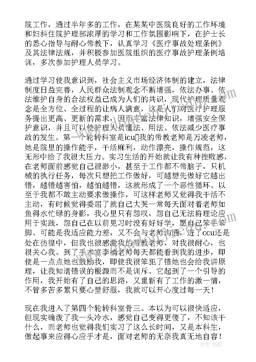 护师进修个人总结(精选7篇)