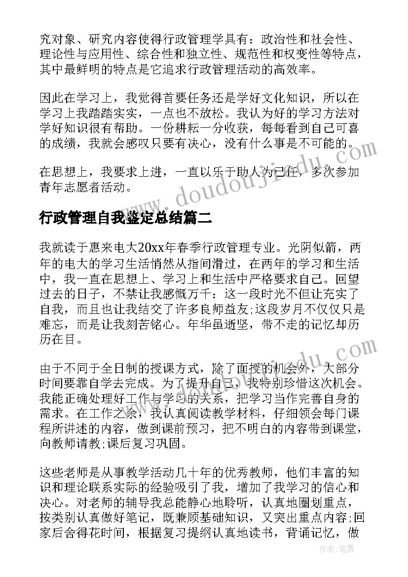 行政管理自我鉴定总结(大全8篇)