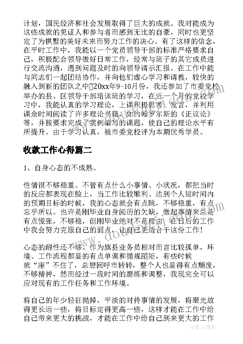 2023年收款工作心得(模板9篇)