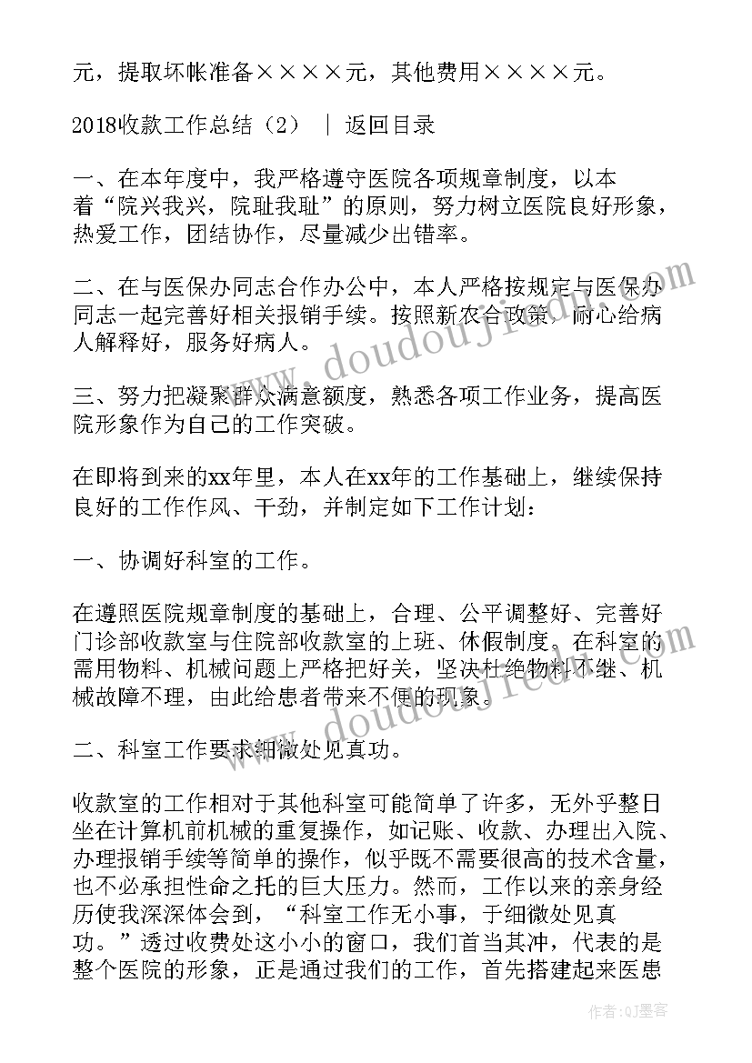 2023年收款工作心得(模板9篇)