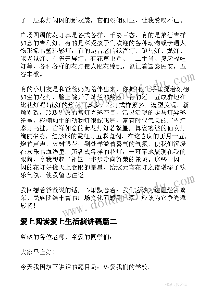 2023年爱上阅读爱上生活演讲稿(通用6篇)