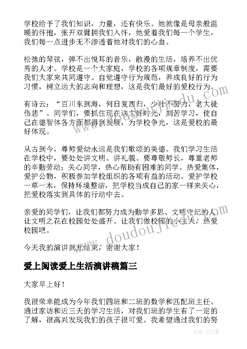 2023年爱上阅读爱上生活演讲稿(通用6篇)