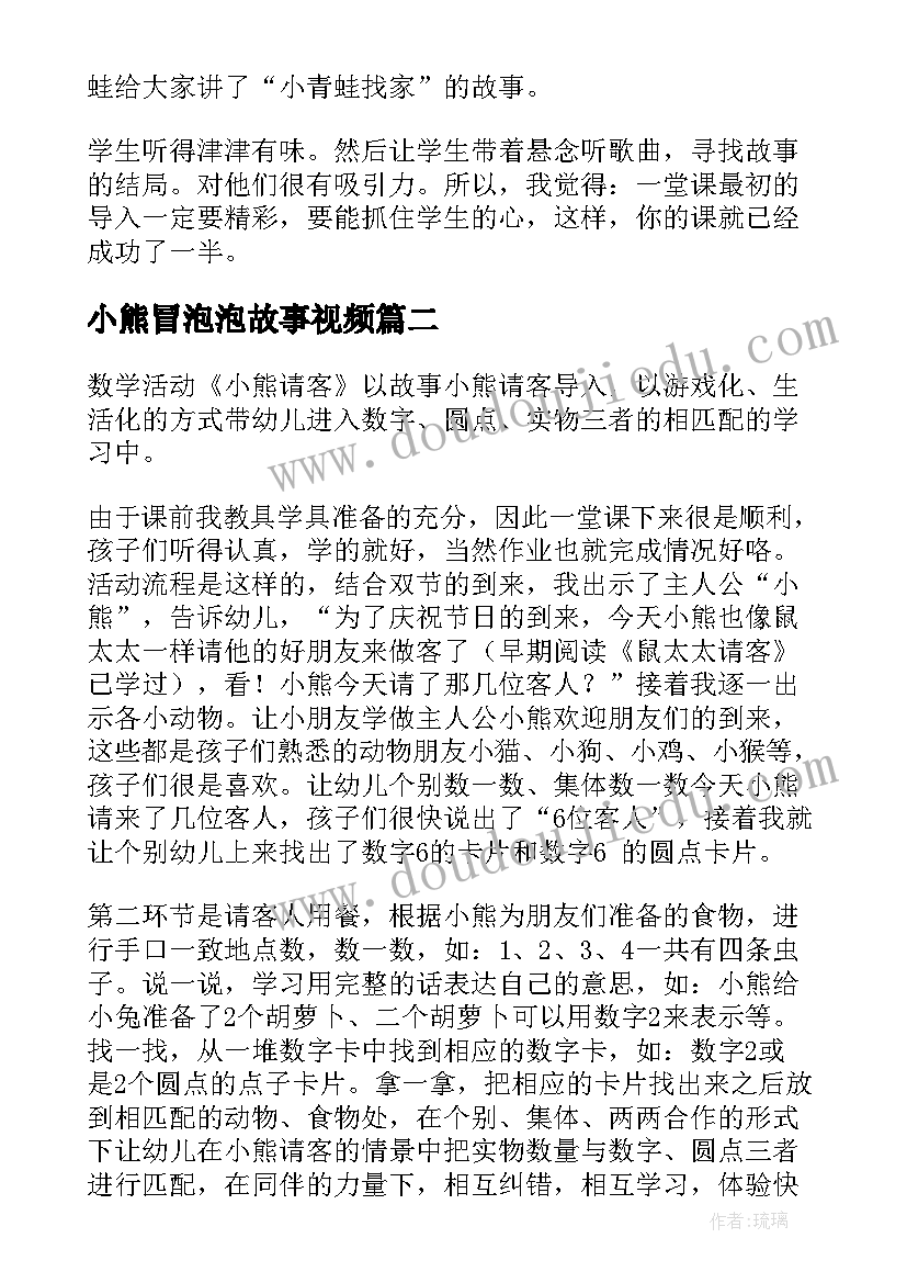 2023年小熊冒泡泡故事视频 小熊找家教学反思(大全5篇)