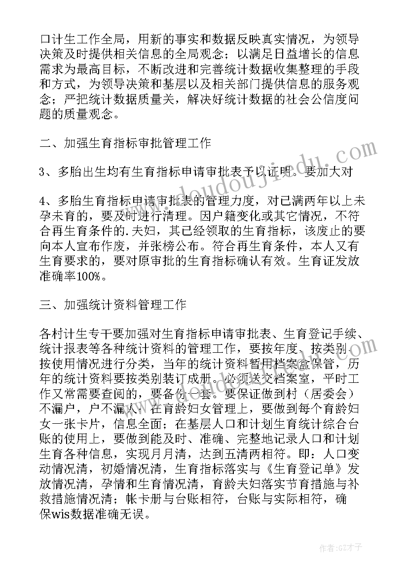 最新蒙阴计划生育协会会长刘长江 职工计划生育心得体会总结(大全5篇)