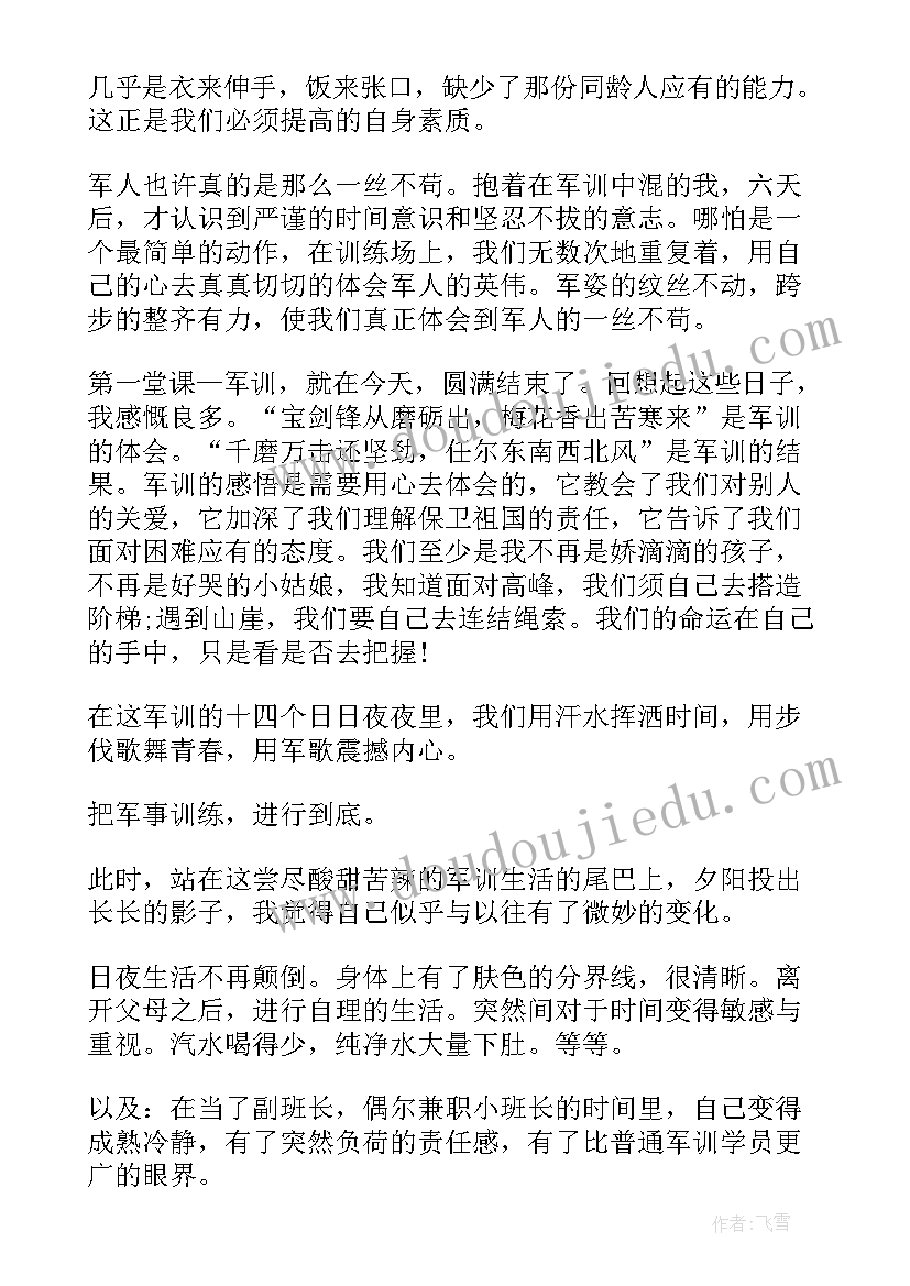 最新军训教官自我鉴定总结(优秀5篇)