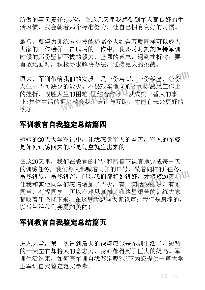 最新军训教官自我鉴定总结(优秀5篇)