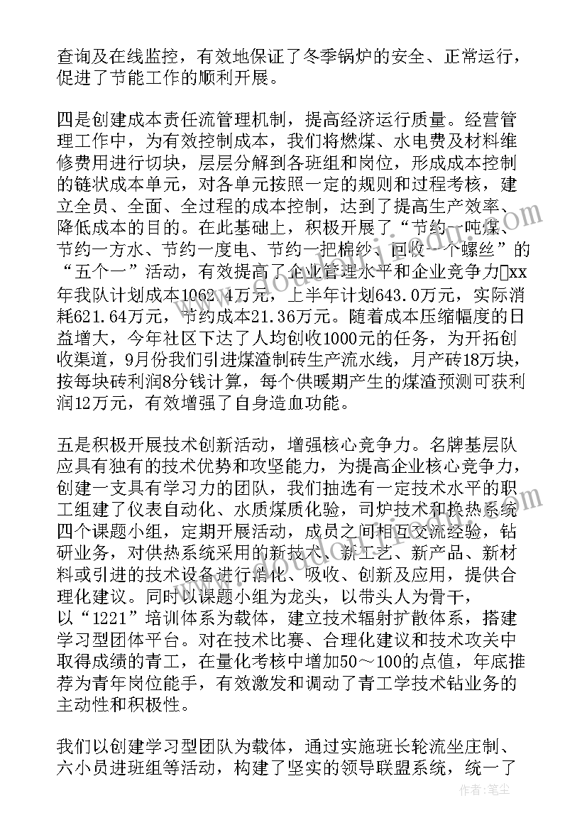 2023年供热站收费述职报告教案 供热收费述职报告(大全5篇)