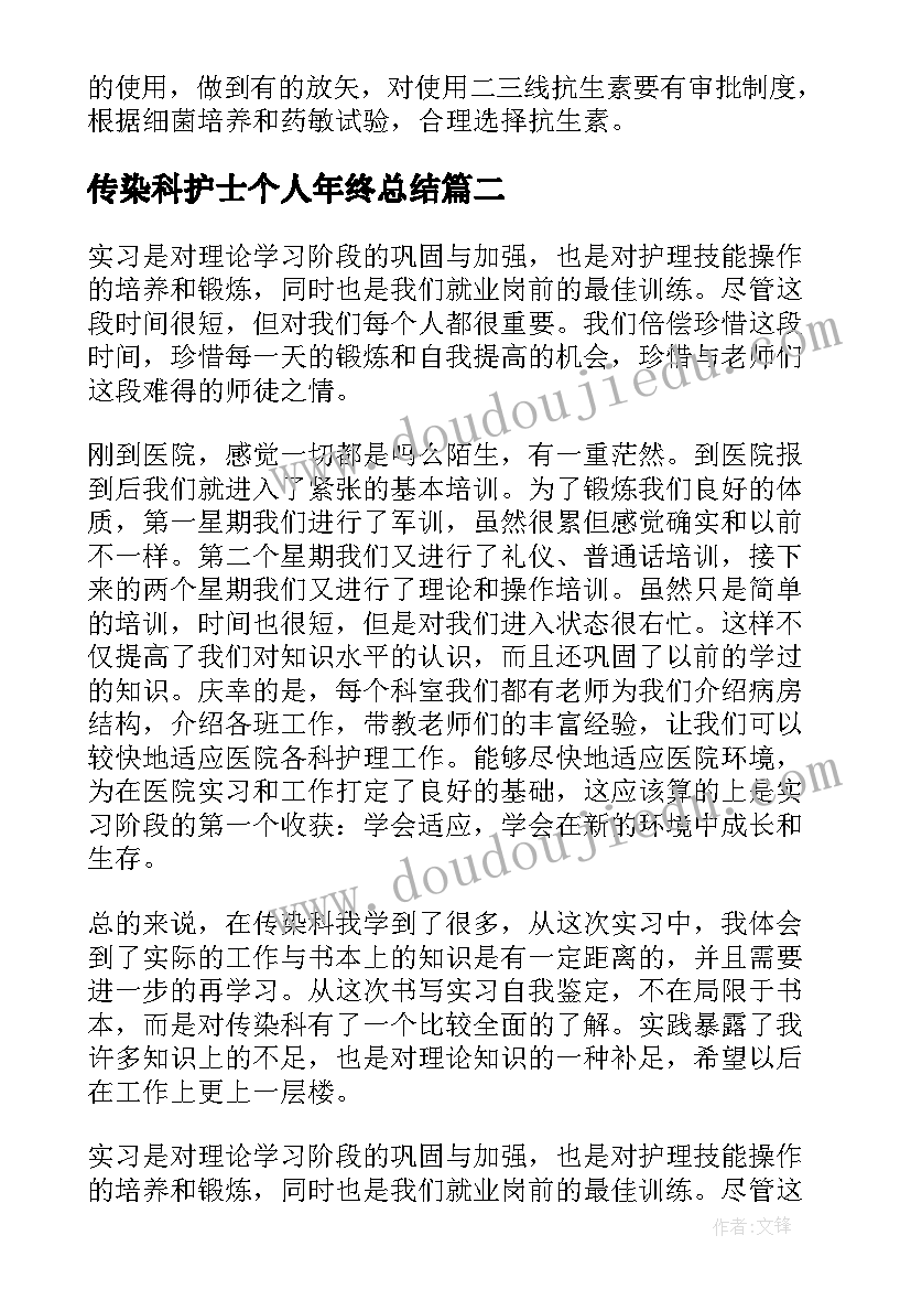 传染科护士个人年终总结(汇总6篇)