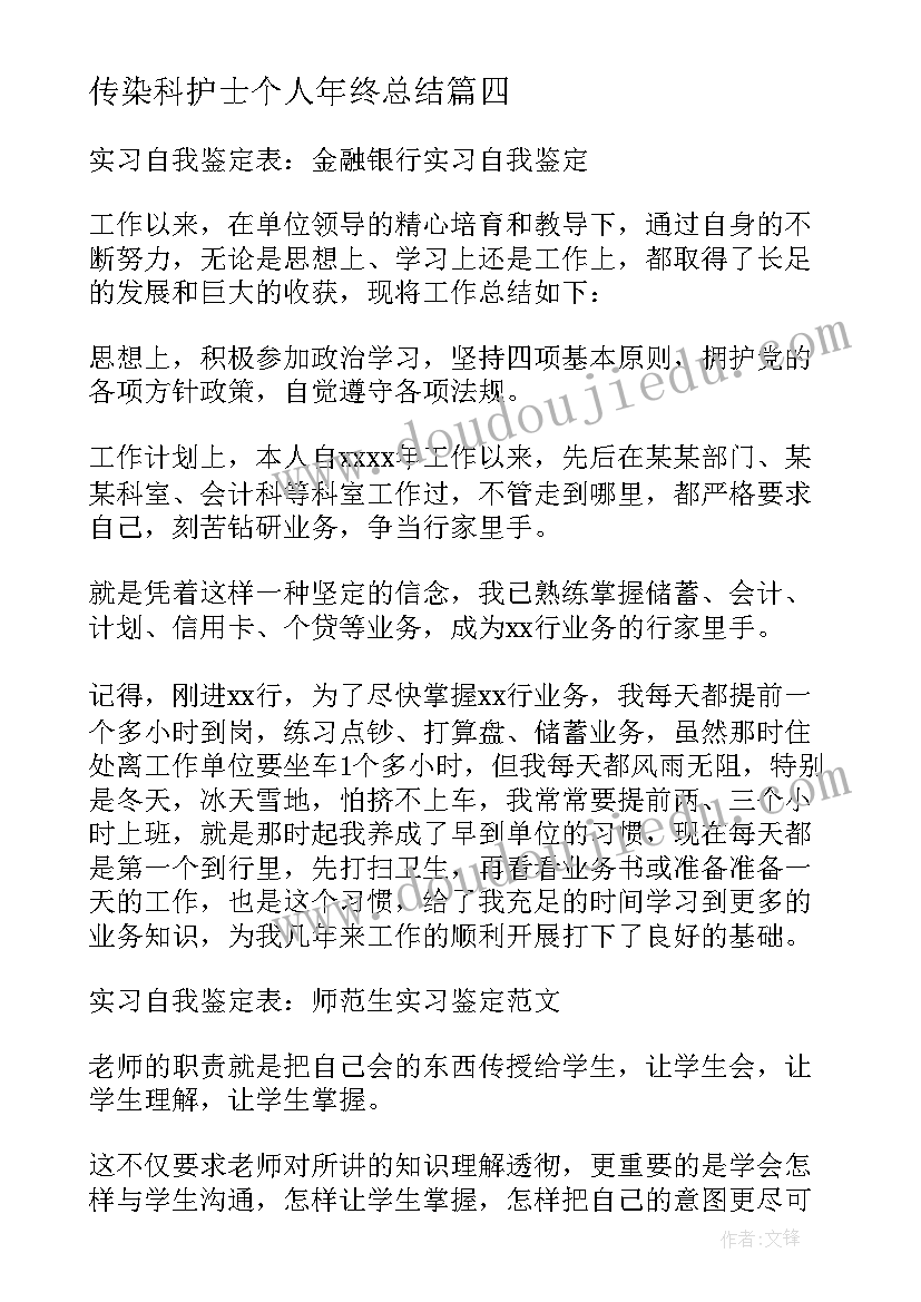 传染科护士个人年终总结(汇总6篇)