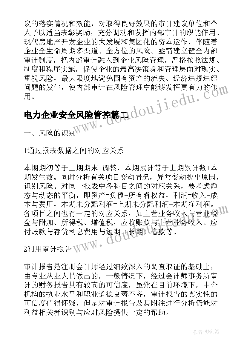 最新电力企业安全风险管控 企业安全管理风险及其防范措施论文(通用5篇)