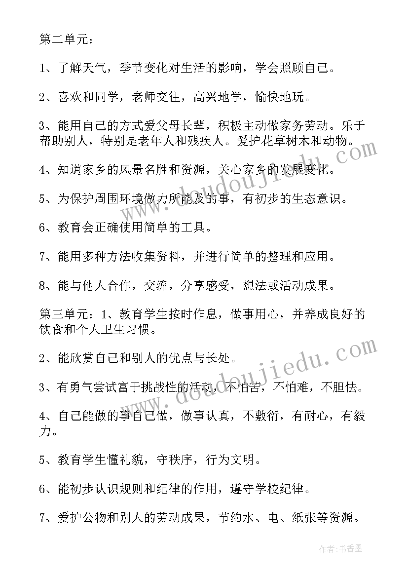 2023年二年级思品教学计划(通用5篇)