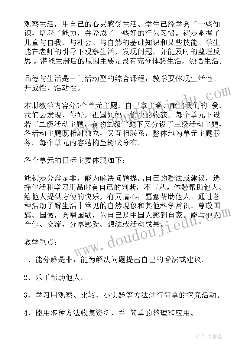 2023年二年级思品教学计划(通用5篇)