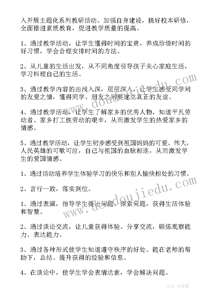 2023年二年级思品教学计划(通用5篇)