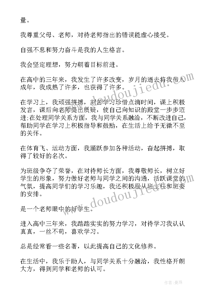 2023年高三学生老师鉴定总结 高三学生的自我鉴定(精选5篇)