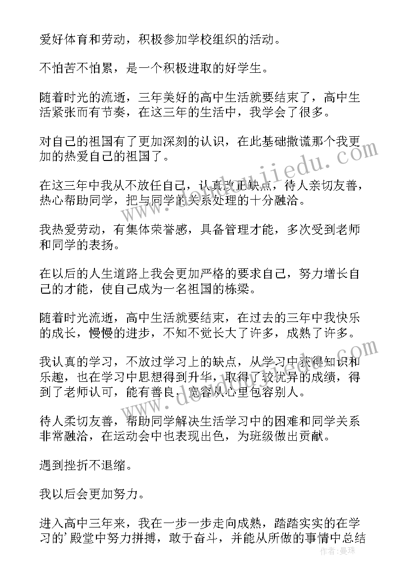 2023年高三学生老师鉴定总结 高三学生的自我鉴定(精选5篇)