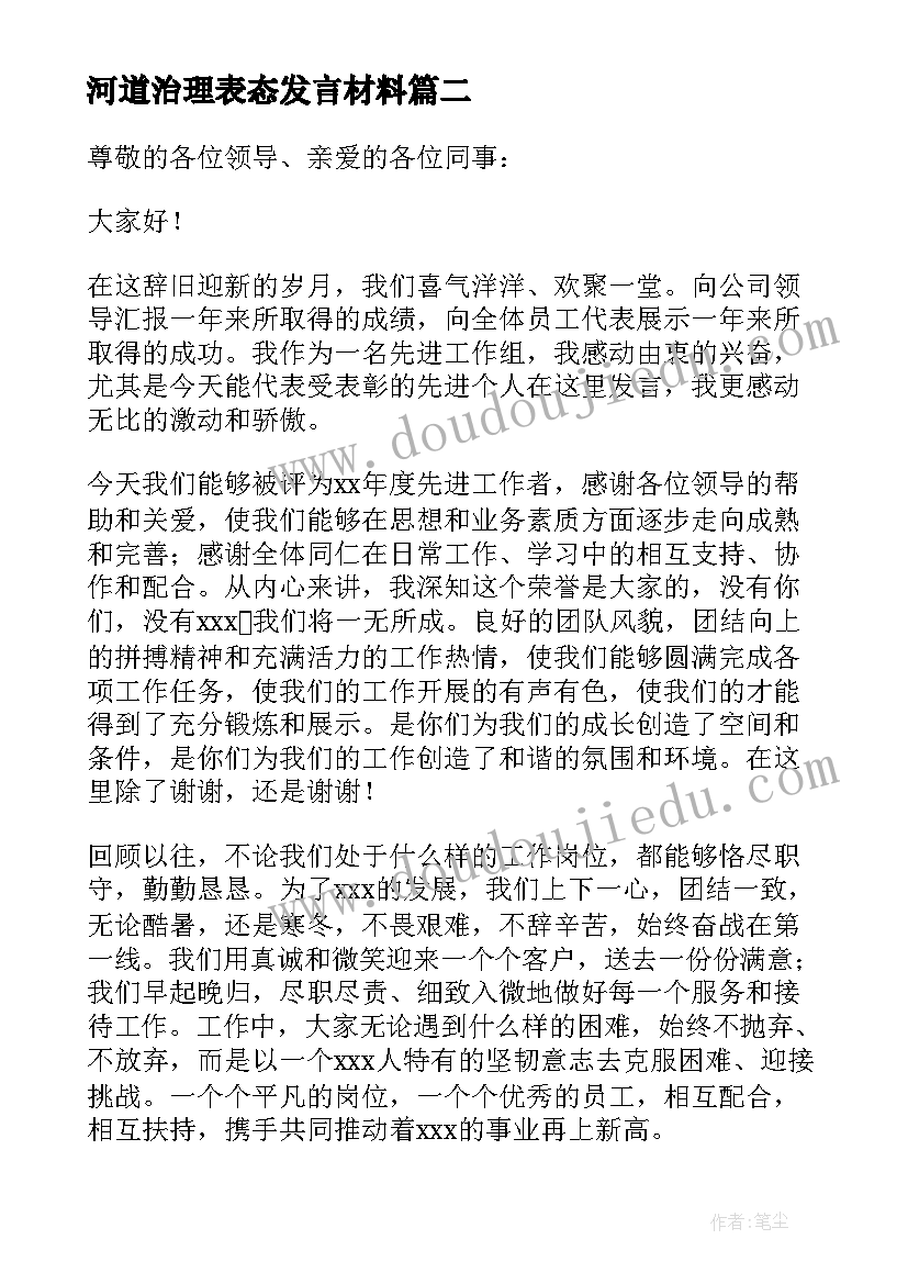 2023年河道治理表态发言材料 先进工作者发言稿(通用7篇)