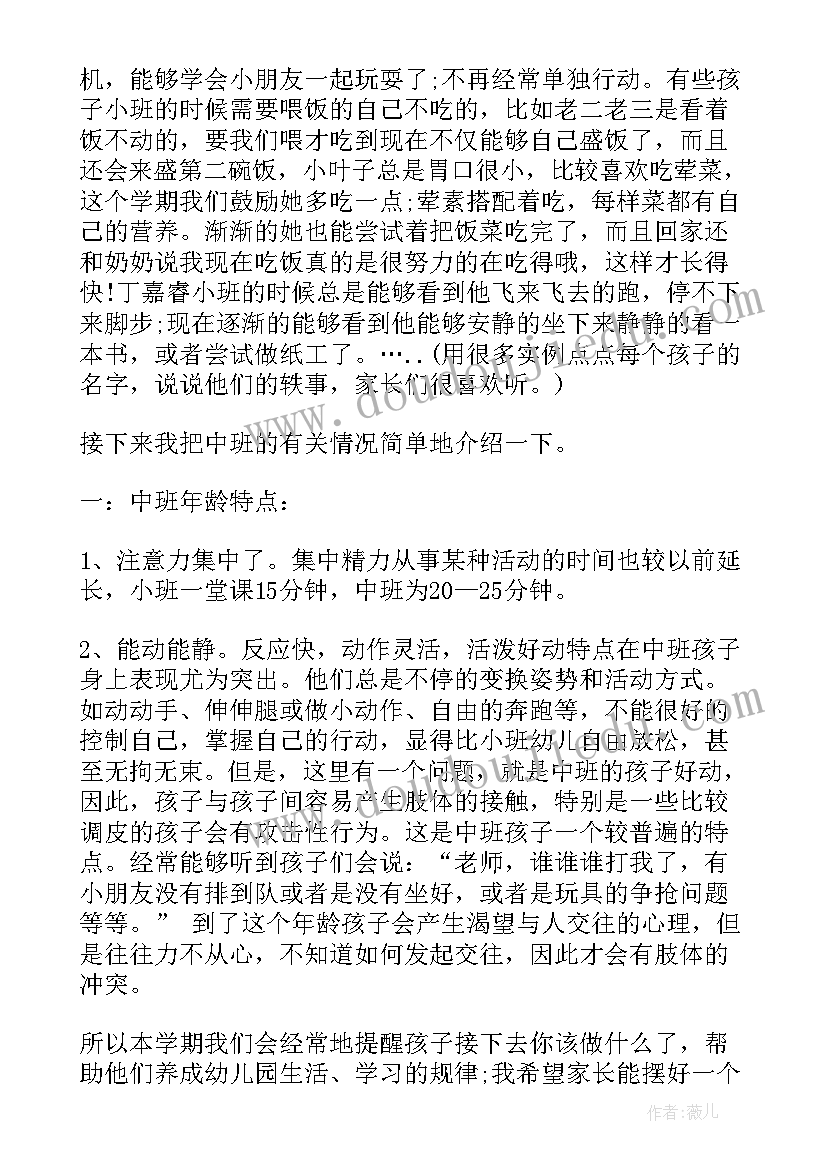 园长家长会发言稿(优质5篇)