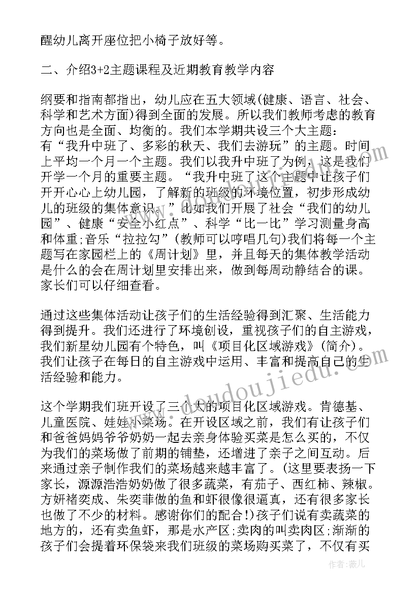 园长家长会发言稿(优质5篇)