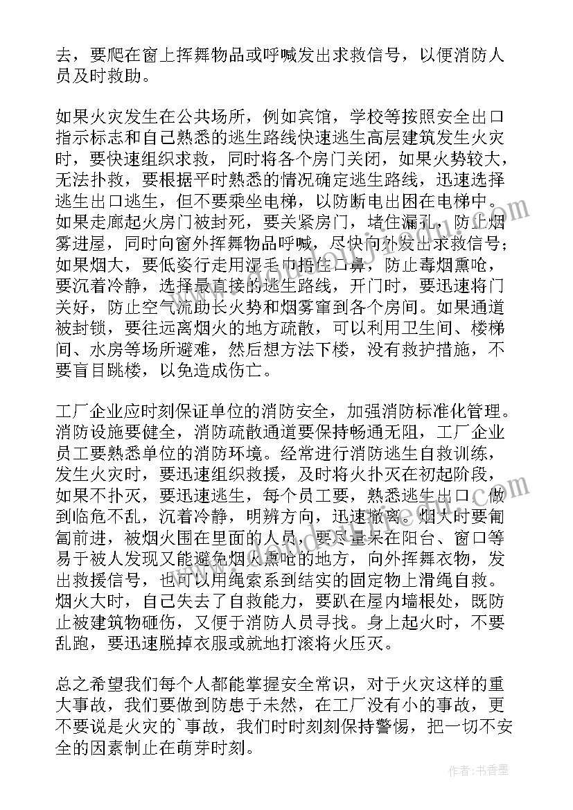 沙井火灾心得体会 火灾心得体会(通用7篇)