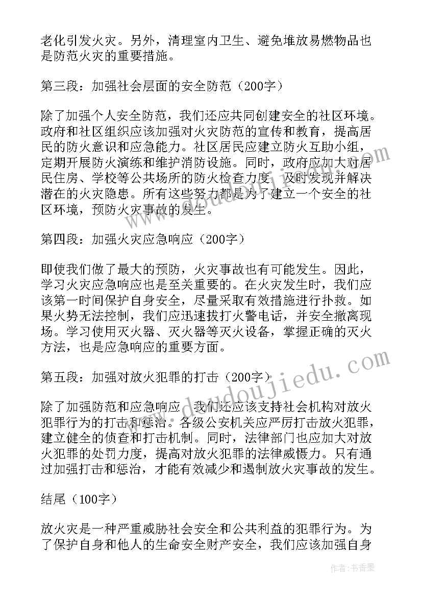 沙井火灾心得体会 火灾心得体会(通用7篇)