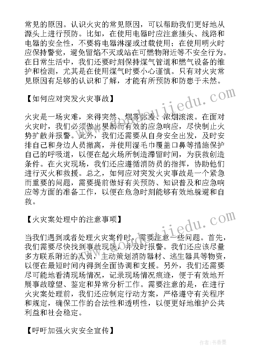 沙井火灾心得体会 火灾心得体会(通用7篇)