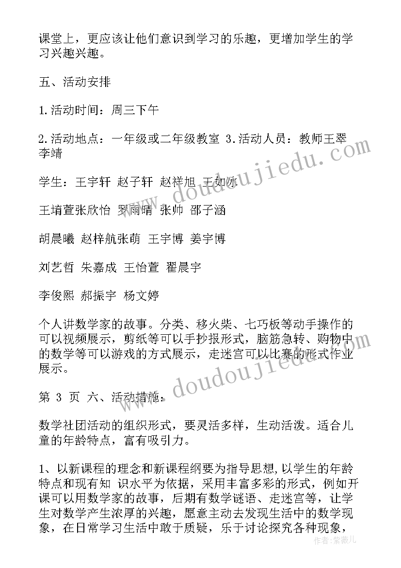 最新低年级游园活动方案 小学低年级活动方案(优质5篇)