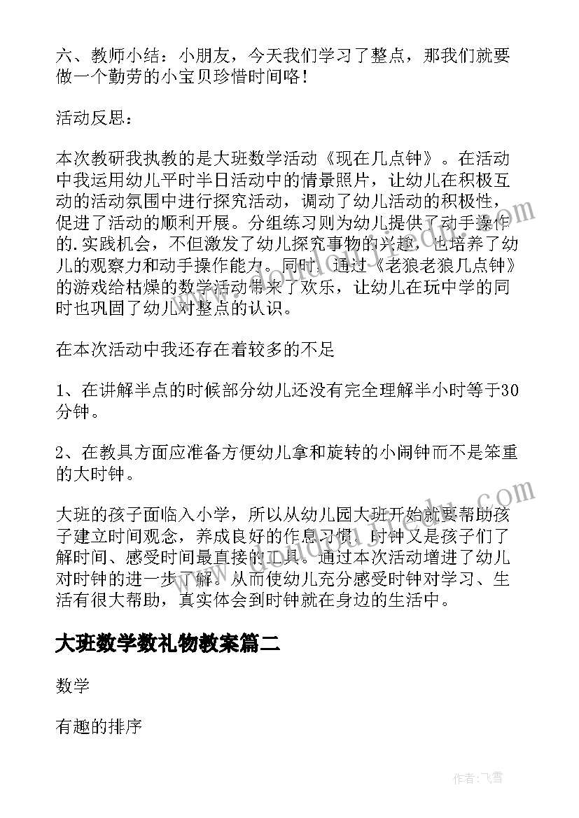 2023年大班数学数礼物教案(实用10篇)