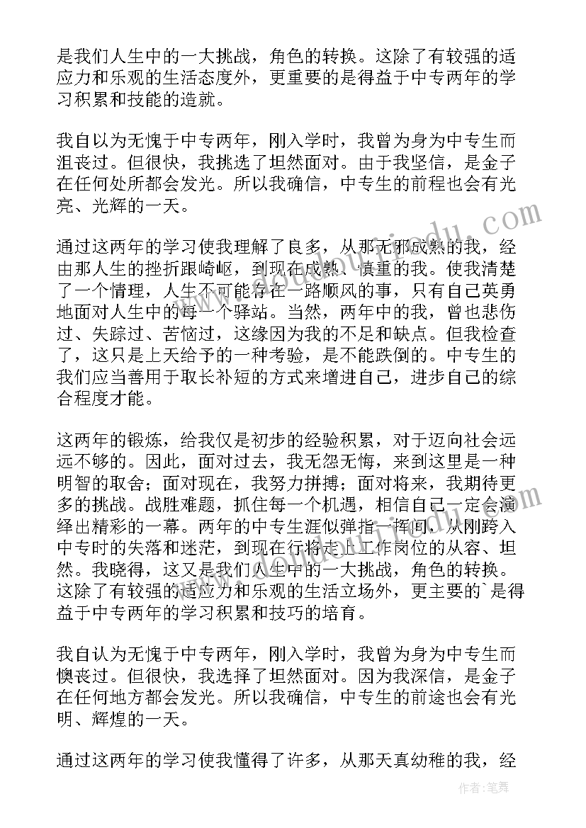 2023年助产专业的自我鉴定(优秀6篇)