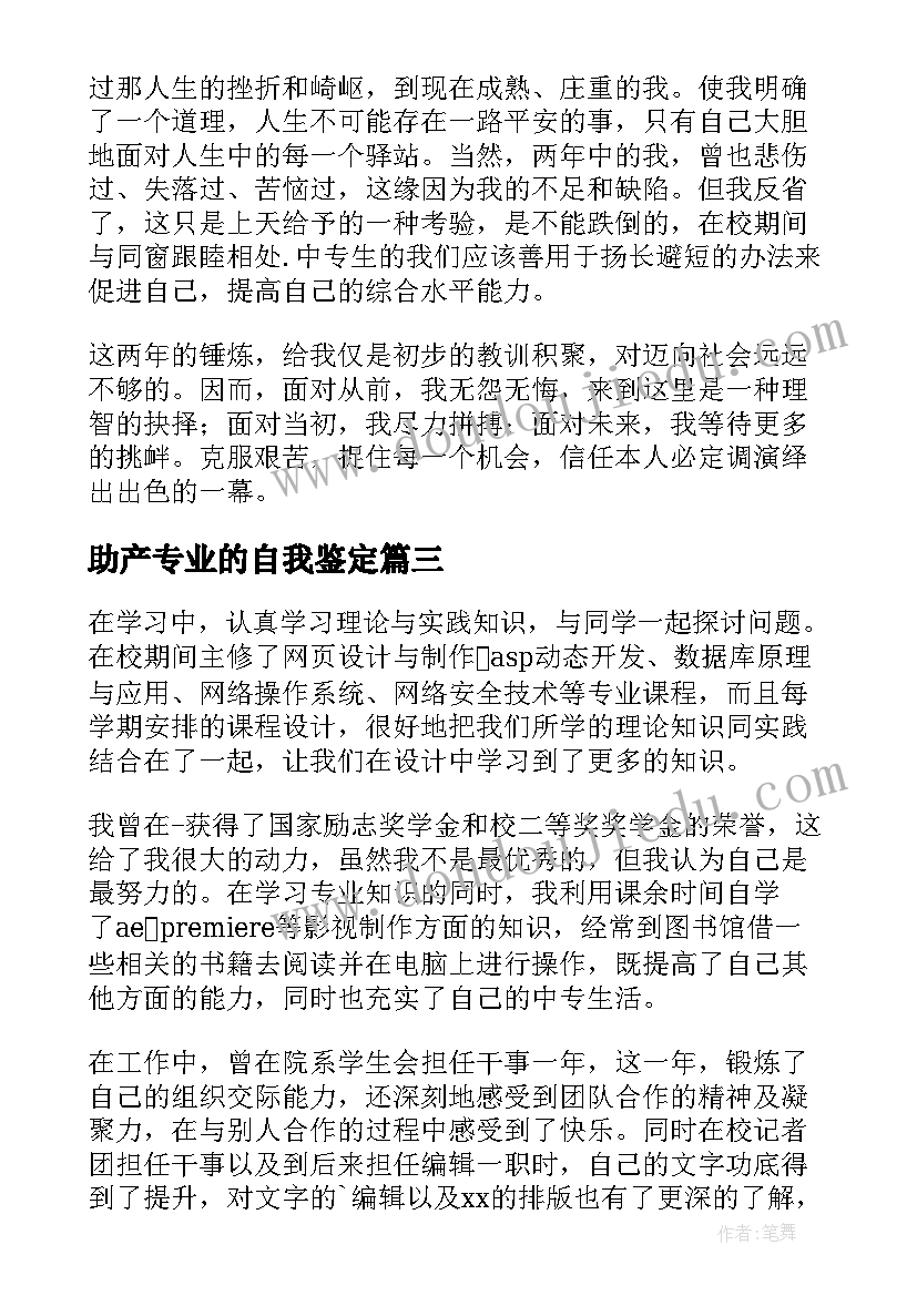 2023年助产专业的自我鉴定(优秀6篇)