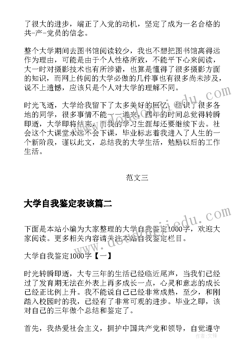 2023年大学自我鉴定表该(优质7篇)