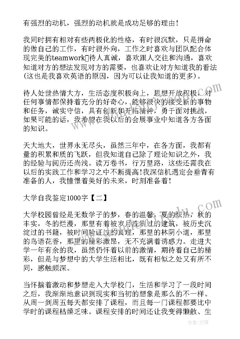 2023年大学自我鉴定表该(优质7篇)