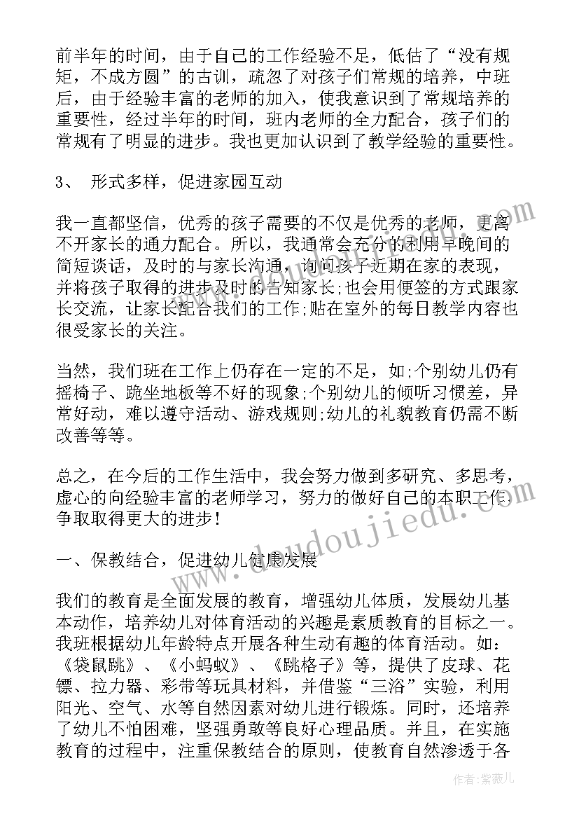 最新中班德育工作总结第一学期(模板5篇)