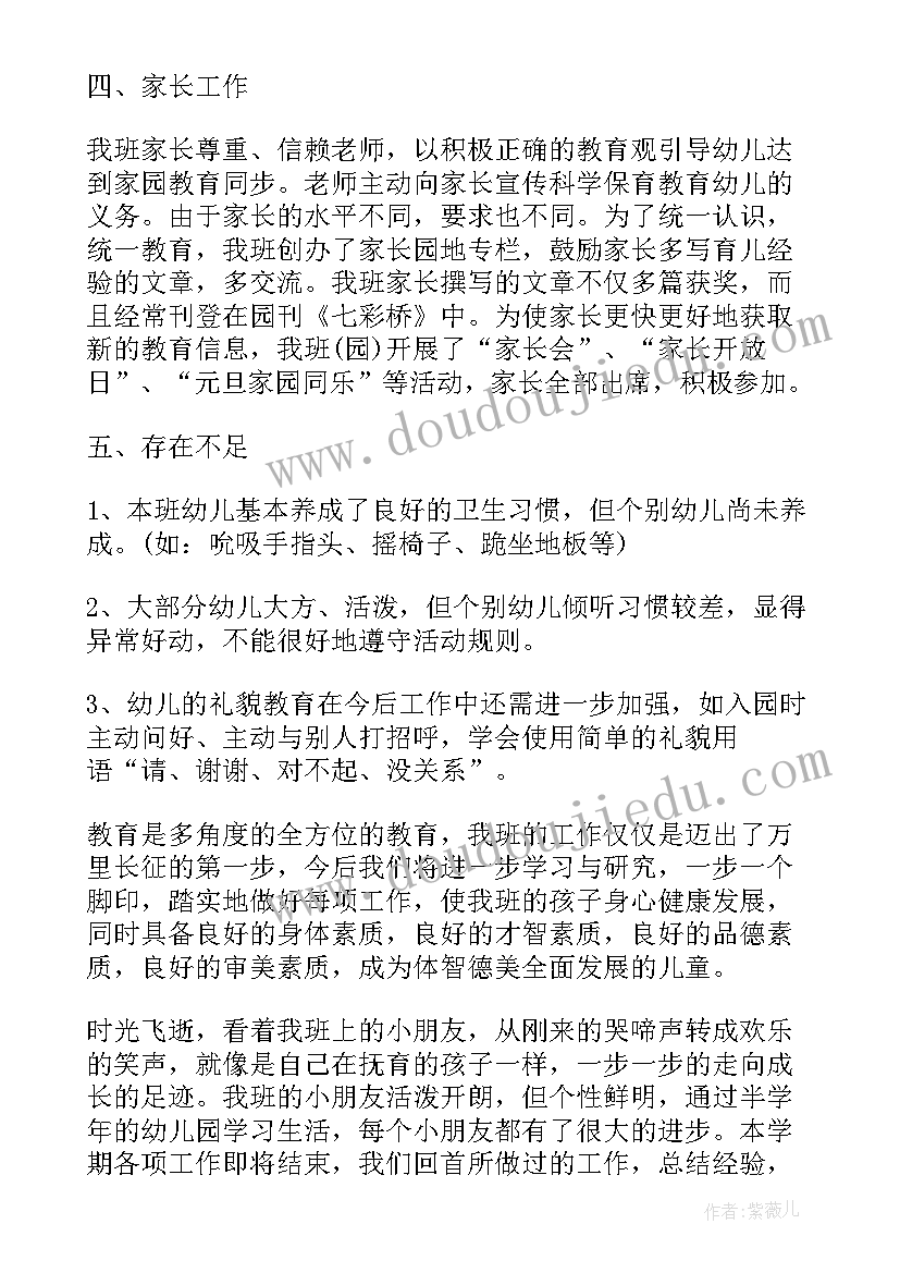 最新中班德育工作总结第一学期(模板5篇)