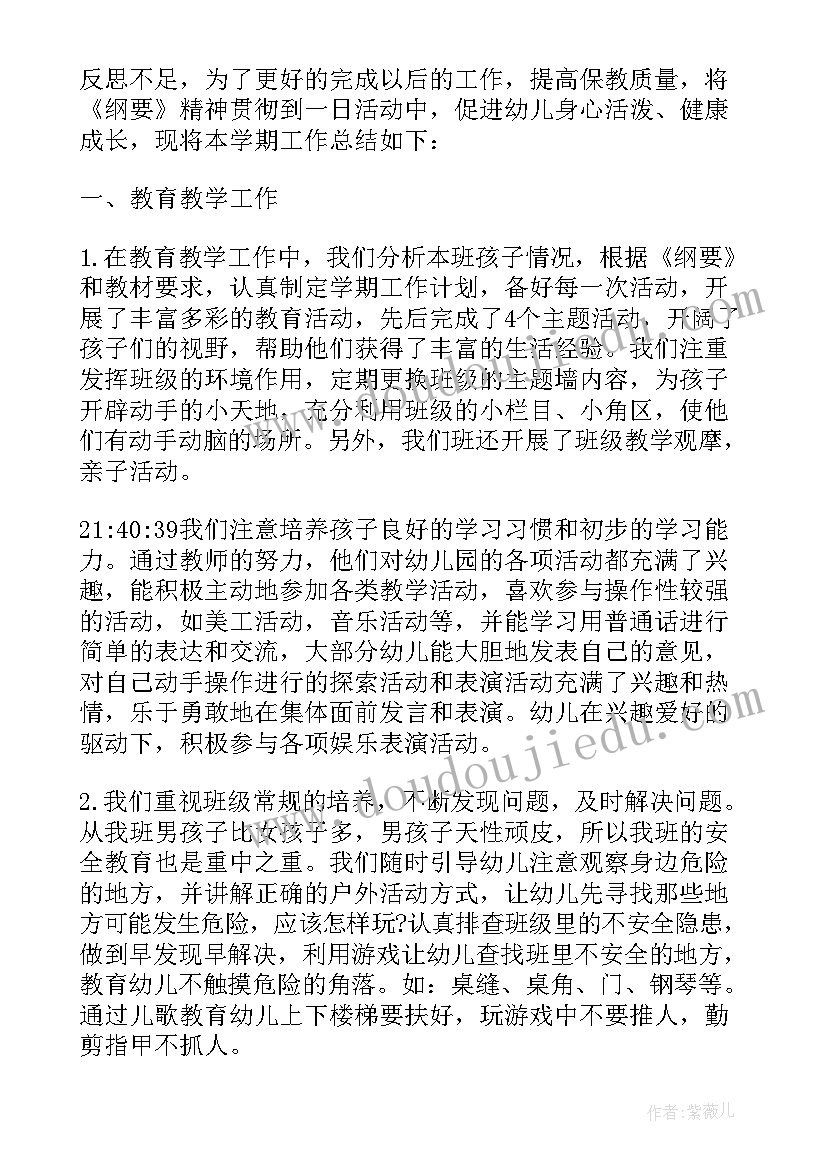 最新中班德育工作总结第一学期(模板5篇)