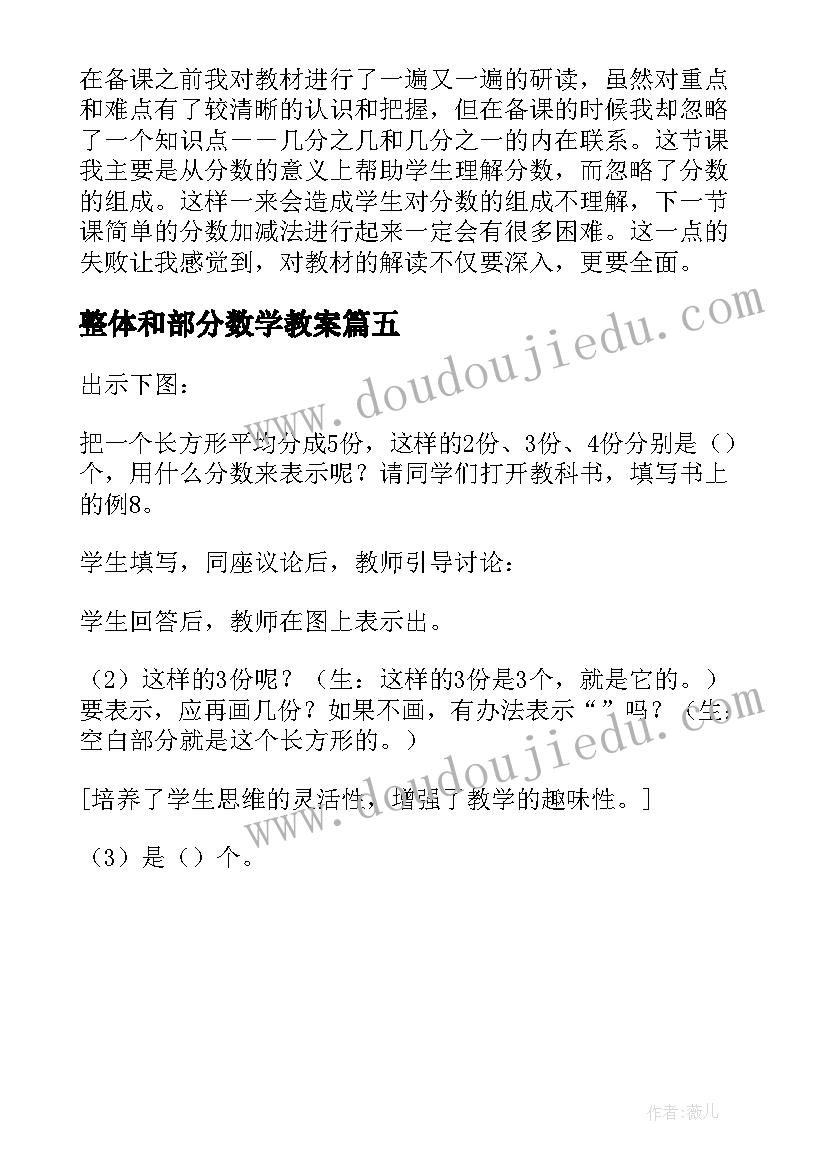 最新整体和部分数学教案 小学三年级数学几分之几教学反思(大全5篇)